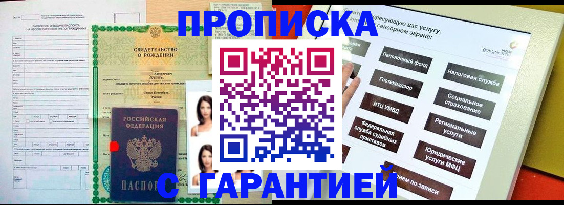 прописка гарантия в Пермской области