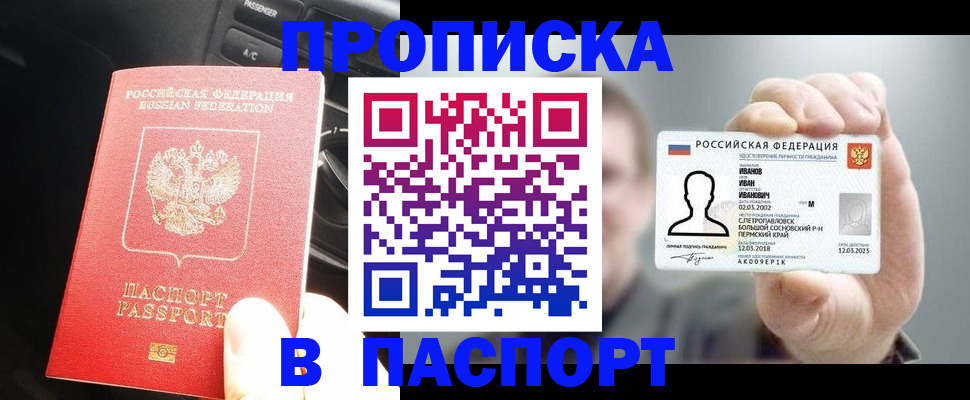 прописка законно в Пермской области